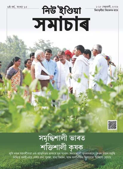 Prosperous India Empowered Farmers