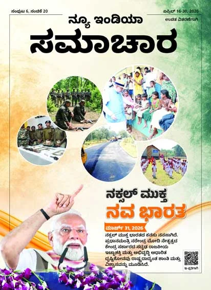 Naxal-Free New India