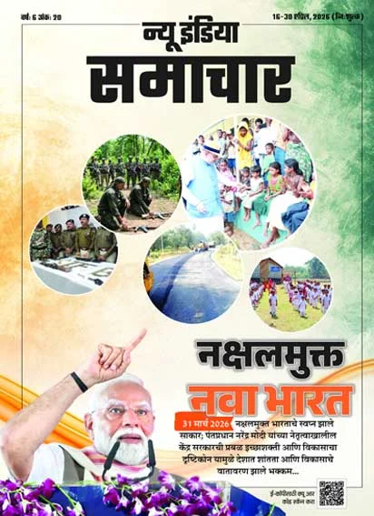 Naxal-Free New India