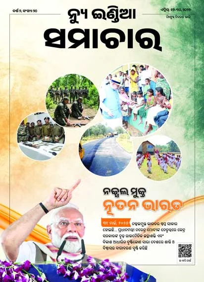 Naxal-Free New India