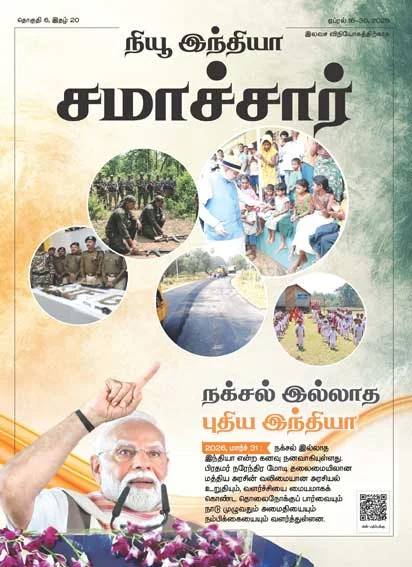 Naxal-Free New India