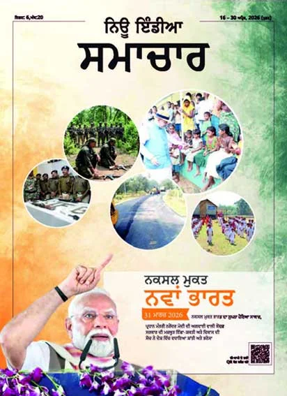 Naxal-Free New India