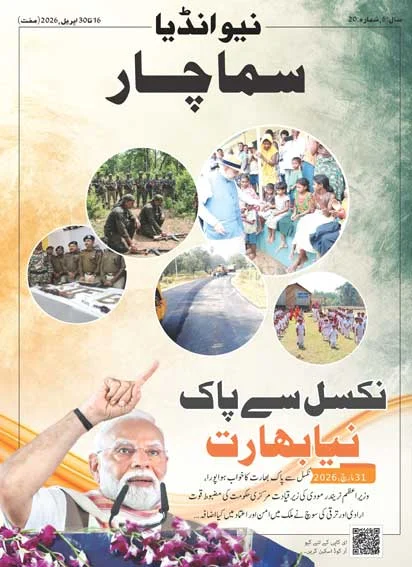 Naxal-Free New India