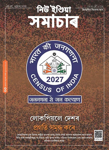 Census Fostering Progress of the Nation