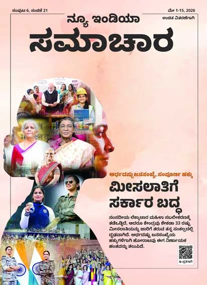Government Committed to Reservation