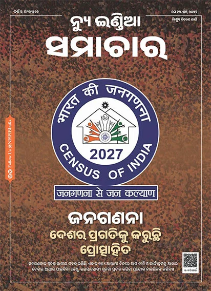 Census Fostering Progress of the Nation