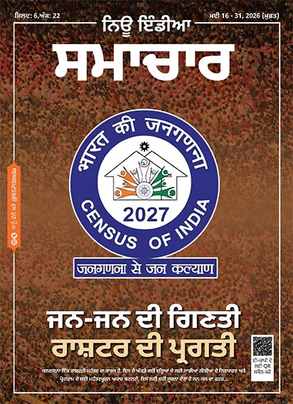 Census Fostering Progress of the Nation
