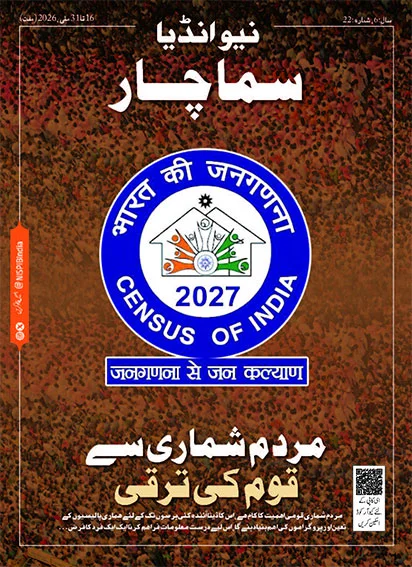 Census Fostering Progress of the Nation