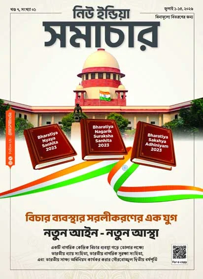 An Era of Judicial Ease New Laws-New Trust