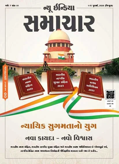 An Era of Judicial Ease New Laws-New Trust