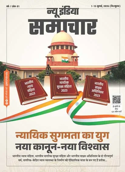 An Era of Judicial Ease New Laws-New Trust