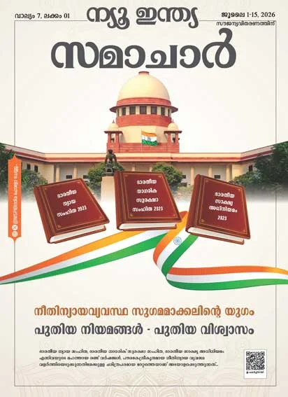 An Era of Judicial Ease New Laws-New Trust