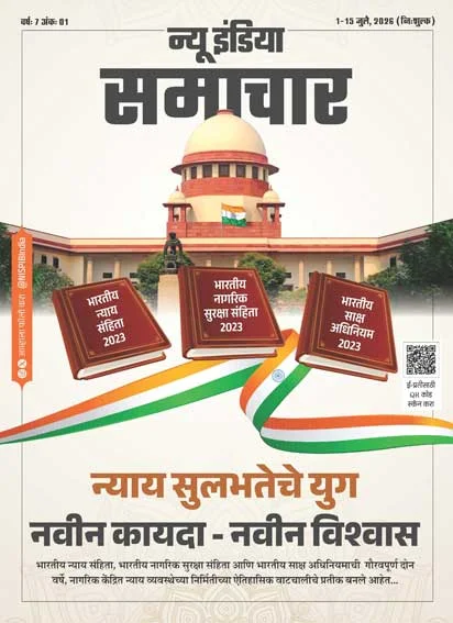An Era of Judicial Ease New Laws-New Trust