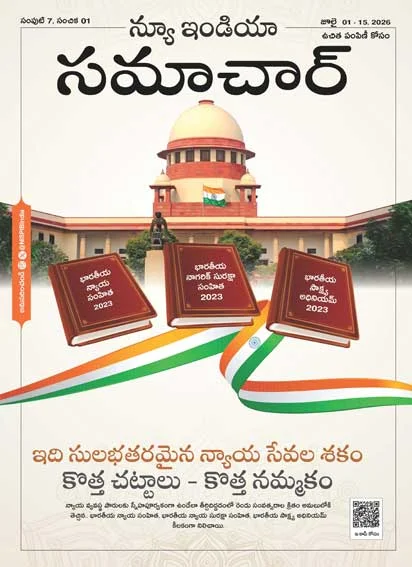 An Era of Judicial Ease New Laws-New Trust