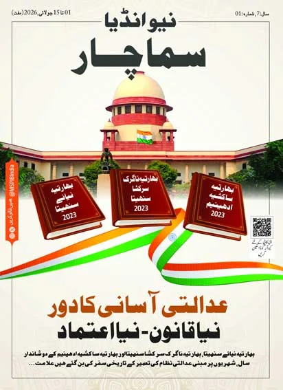 An Era of Judicial Ease New Laws-New Trust