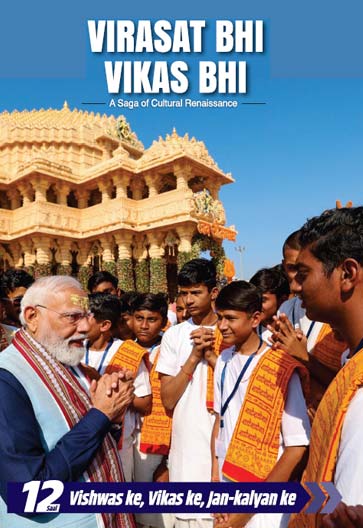 Virasat Bhi Vikas Bhi – A Saga of Cultural Renaissance