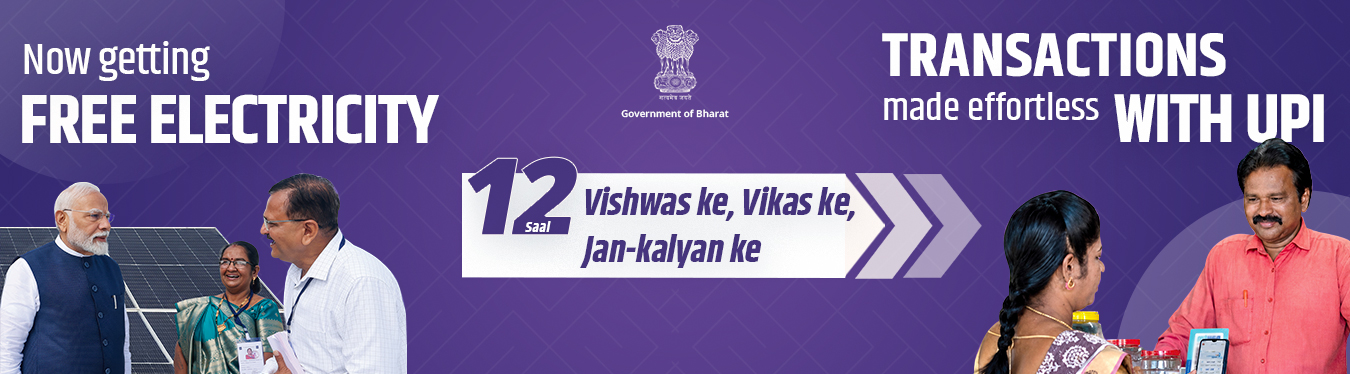 12 Saal Vishwas Ke, Vikas Ke, Jan Kalyan K. Now getting free Electricity. Transactions made effortless with UPI.