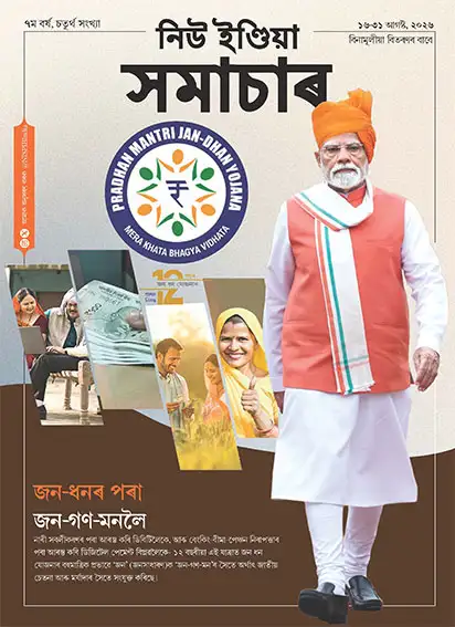 From Jan Dhan to Jan-Gan-Man