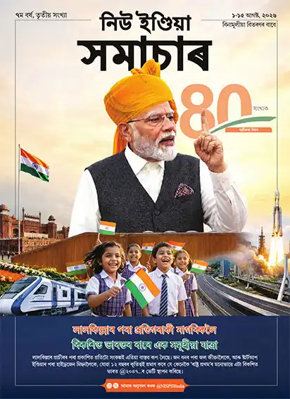 From the Red Fort to Every Citizen A Shared Journey for Viksit Bharat