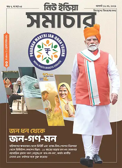 From Jan Dhan to Jan-Gan-Man