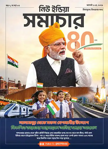 From the Red Fort to Every Citizen A Shared Journey for Viksit Bharat