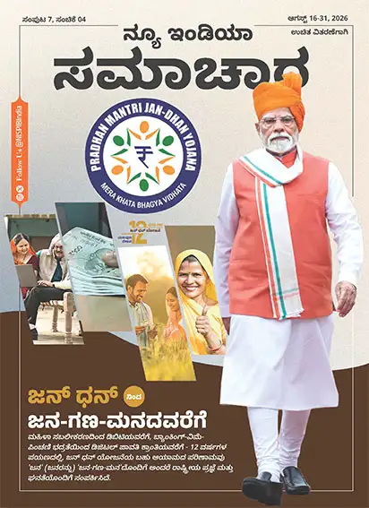 From Jan Dhan to Jan-Gan-Man