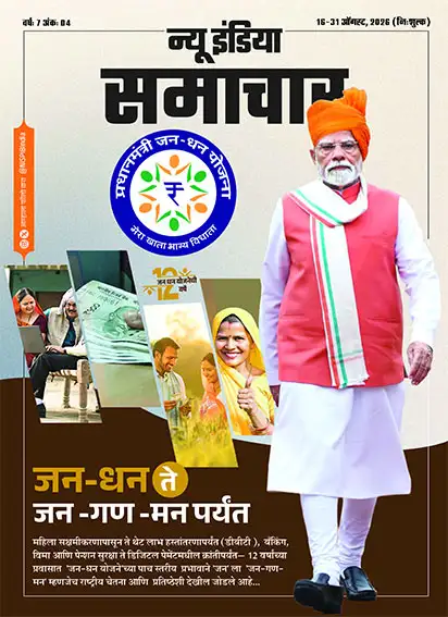 From Jan Dhan to Jan-Gan-Man