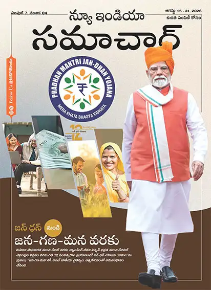 From Jan Dhan to Jan-Gan-Man