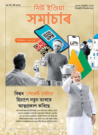 New India Emerges at the World’s ‘Payment Gateway’