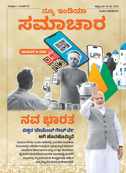 New India Emerges at the World’s ‘Payment Gateway’