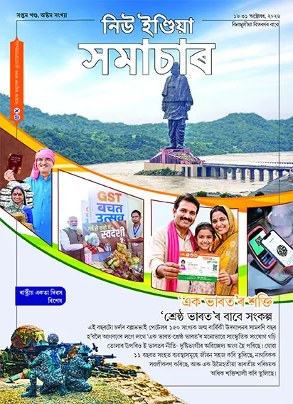National Unity Day Special – The Strength of ‘Ek Bharat’ The Resolve for a ‘Shreshtha Bharat’
