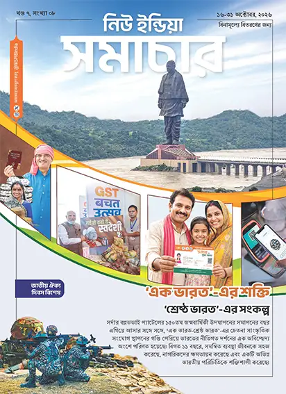 National Unity Day Special – The Strength of ‘Ek Bharat’ The Resolve for a ‘Shreshtha Bharat’