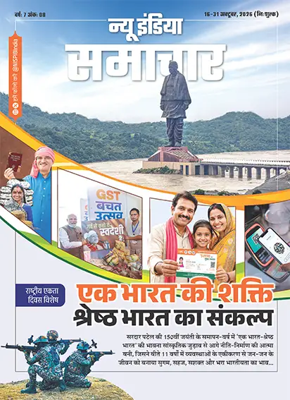 National Unity Day Special – The Strength of ‘Ek Bharat’ The Resolve for a ‘Shreshtha Bharat’