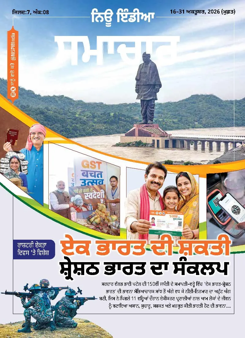 National Unity Day Special – The Strength of ‘Ek Bharat’ The Resolve for a ‘Shreshtha Bharat’